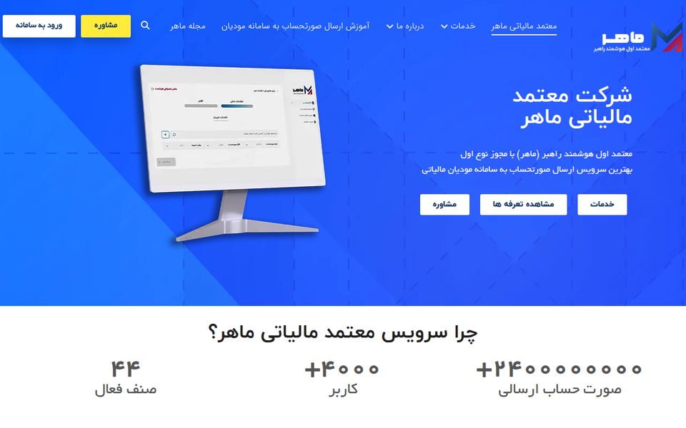 سامانه نما، معتمد هوشمند مالیاتی